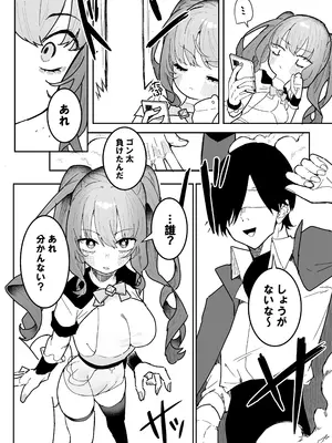 [もみ子さん (もみ子)] 敵幹部は元彼！？～マゾ魔法天使～ [DL版]_03