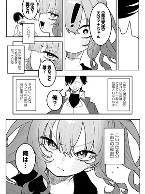 [もみ子さん (もみ子)] 敵幹部は元彼！？～マゾ魔法天使～ [DL版]_04