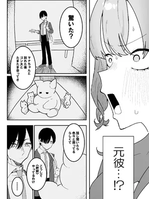 [もみ子さん (もみ子)] 敵幹部は元彼！？～マゾ魔法天使～ [DL版]_07