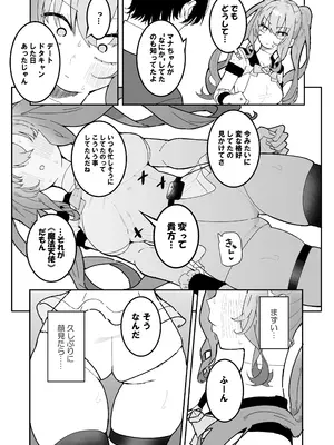 [もみ子さん (もみ子)] 敵幹部は元彼！？～マゾ魔法天使～ [DL版]_08