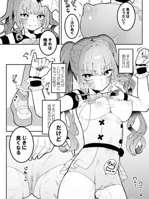 [もみ子さん (もみ子)] 敵幹部は元彼！？～マゾ魔法天使～ [DL版]_12