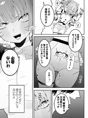 [もみ子さん (もみ子)] 敵幹部は元彼！？～マゾ魔法天使～ [DL版]_16