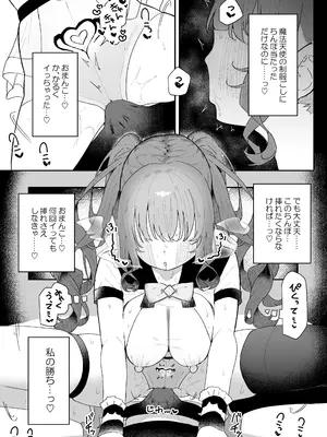 [もみ子さん (もみ子)] 敵幹部は元彼！？～マゾ魔法天使～ [DL版]_26