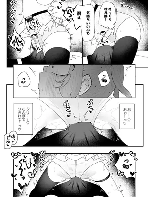 [もみ子さん (もみ子)] 敵幹部は元彼！？～マゾ魔法天使～ [DL版]_27