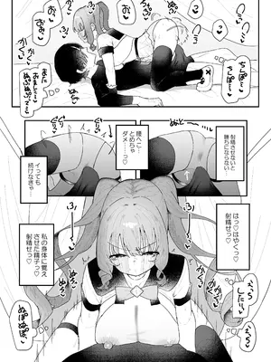 [もみ子さん (もみ子)] 敵幹部は元彼！？～マゾ魔法天使～ [DL版]_31