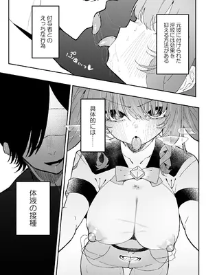 [もみ子さん (もみ子)] 敵幹部は元彼！？～マゾ魔法天使～ [DL版]_36