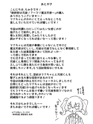 [もみ子さん (もみ子)] 敵幹部は元彼！？～マゾ魔法天使～ [DL版]_48