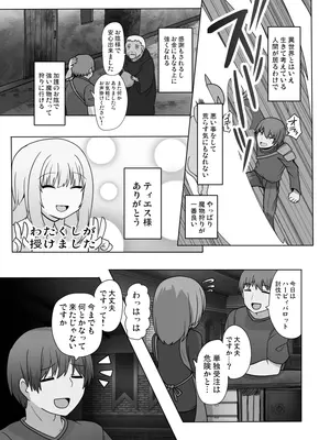 [ウサウサギウサ (ねおしの)] TSF魔物娘~異世界でハーピィに変えられて~_05