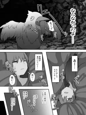 [ウサウサギウサ (ねおしの)] TSF魔物娘~異世界でハーピィに変えられて~_06