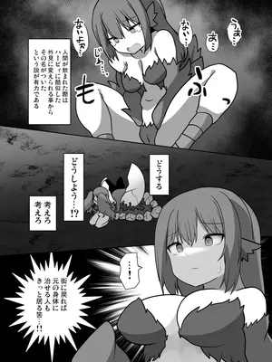[ウサウサギウサ (ねおしの)] TSF魔物娘~異世界でハーピィに変えられて~_10