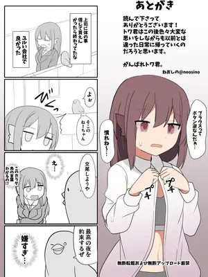 [ウサウサギウサ (ねおしの)] TSF魔物娘~異世界でハーピィに変えられて~_29