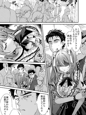 [ズズズ (神谷ズズ)] ぴえんな俺、社畜な私。〜昨日までブラックだったのに、起きたら世界がピンクに染まってて草なんだが〜_03