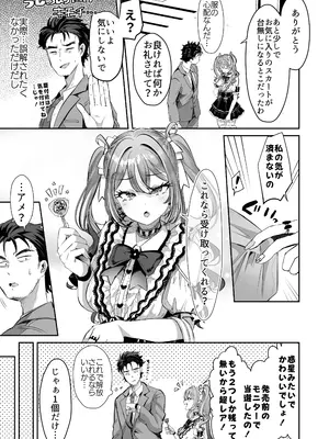 [ズズズ (神谷ズズ)] ぴえんな俺、社畜な私。〜昨日までブラックだったのに、起きたら世界がピンクに染まってて草なんだが〜_05