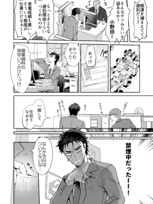 [ズズズ (神谷ズズ)] ぴえんな俺、社畜な私。〜昨日までブラックだったのに、起きたら世界がピンクに染まってて草なんだが〜_06