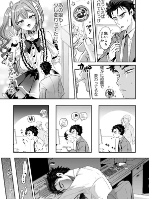 [ズズズ (神谷ズズ)] ぴえんな俺、社畜な私。〜昨日までブラックだったのに、起きたら世界がピンクに染まってて草なんだが〜_07