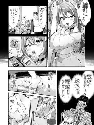 [ズズズ (神谷ズズ)] ぴえんな俺、社畜な私。〜昨日までブラックだったのに、起きたら世界がピンクに染まってて草なんだが〜_10