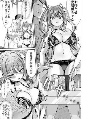 [ズズズ (神谷ズズ)] ぴえんな俺、社畜な私。〜昨日までブラックだったのに、起きたら世界がピンクに染まってて草なんだが〜_11