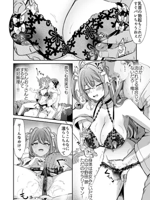 [ズズズ (神谷ズズ)] ぴえんな俺、社畜な私。〜昨日までブラックだったのに、起きたら世界がピンクに染まってて草なんだが〜_12