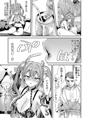 [ズズズ (神谷ズズ)] ぴえんな俺、社畜な私。〜昨日までブラックだったのに、起きたら世界がピンクに染まってて草なんだが〜_15