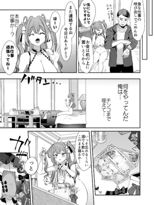 [ズズズ (神谷ズズ)] ぴえんな俺、社畜な私。〜昨日までブラックだったのに、起きたら世界がピンクに染まってて草なんだが〜_23