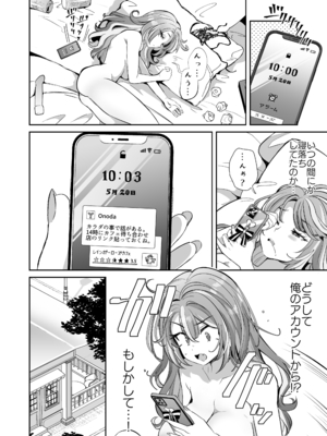 [ズズズ (神谷ズズ)] ぴえんな俺、社畜な私。〜昨日までブラックだったのに、起きたら世界がピンクに染まってて草なんだが〜_28