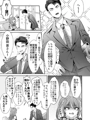 [ズズズ (神谷ズズ)] ぴえんな俺、社畜な私。〜昨日までブラックだったのに、起きたら世界がピンクに染まってて草なんだが〜_29