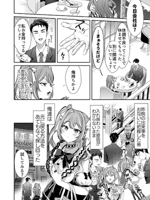 [ズズズ (神谷ズズ)] ぴえんな俺、社畜な私。〜昨日までブラックだったのに、起きたら世界がピンクに染まってて草なんだが〜_30