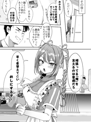 [ズズズ (神谷ズズ)] ぴえんな俺、社畜な私。〜昨日までブラックだったのに、起きたら世界がピンクに染まってて草なんだが〜_43