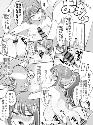 [ズズズ (神谷ズズ)] ぴえんな俺、社畜な私。〜昨日までブラックだったのに、起きたら世界がピンクに染まってて草なんだが〜_44