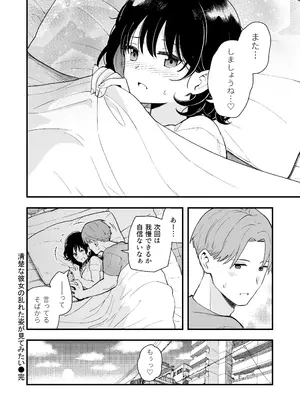 [ヒロノ家 (ヒロ広野)] 清楚な彼女の乱れた姿が見てみたい [DL版]_77