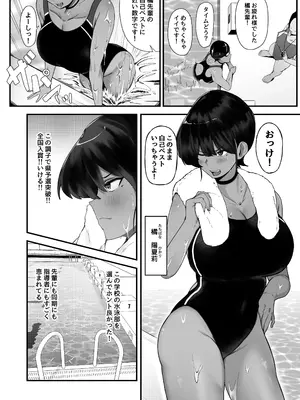[フジノエ本舗 (フジノエ13B)] 水泳女子、嫌いなコーチに堕とされる。 [DL版]_03