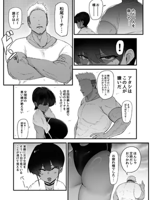 [フジノエ本舗 (フジノエ13B)] 水泳女子、嫌いなコーチに堕とされる。 [DL版]_04