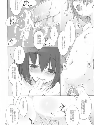 (C69) [KEY TRASH (緋鍵龍彦)] すずのいんえい[中国翻訳]_23