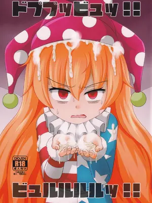 (例大祭16) [鮭の産卵 (はいいろぐま)] ドププッビュッ!!ビュルルルルッ!! (東方Project) [ai忍者翻译]_02
