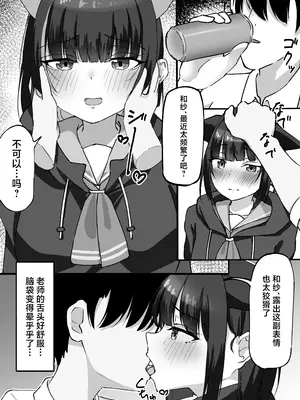 [がちもちょぐら(ガチ盲腸)] 三大欲求には抗えない (ブルーアーカイブ)｜三大欲求令人难以抗拒 [白杨汉化组] [DL版]_05