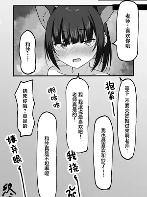 [がちもちょぐら(ガチ盲腸)] 三大欲求には抗えない (ブルーアーカイブ)｜三大欲求令人难以抗拒 [白杨汉化组] [DL版]_14
