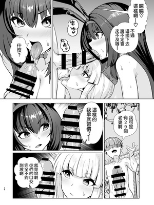 [むーにゃん] 極東絢爛賭博島ドリームアイランド2進捗：スカサハ＆ナイチンゲールのダブルパイズリ ダブルフェラ (Fate／Grand Order) [空気系☆漢化]_24