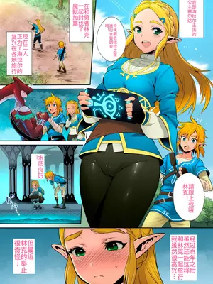 [もりっとこけ (もり苔)] ハイラル繁栄のための活動! (ゼルダの伝説 ブレス オブ ザ ワイルド) [中国翻訳] [カラー化] [無修正] [DL版]_02