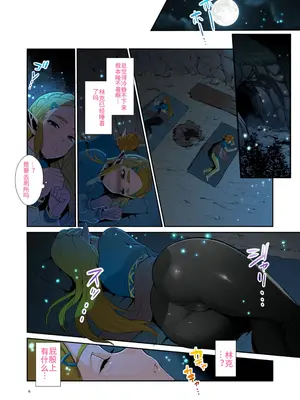 [もりっとこけ (もり苔)] ハイラル繁栄のための活動! (ゼルダの伝説 ブレス オブ ザ ワイルド) [中国翻訳] [カラー化] [無修正] [DL版]_05