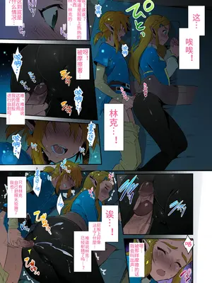 [もりっとこけ (もり苔)] ハイラル繁栄のための活動! (ゼルダの伝説 ブレス オブ ザ ワイルド) [中国翻訳] [カラー化] [無修正] [DL版]_06