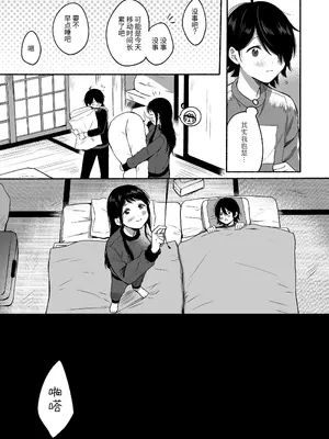 [散る国 (小中えみ)] 性器逆転 彼女に抱かれる7日間｜性器反转 被女友上的七天里_10