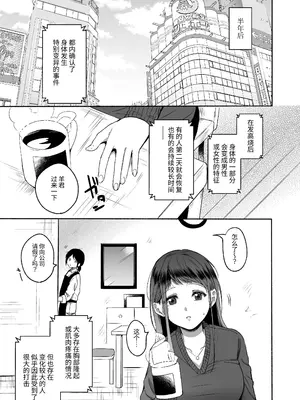 [散る国 (小中えみ)] 性器逆転 彼女に抱かれる7日間｜性器反转 被女友上的七天里_49