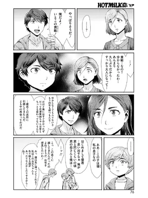 コミックホットミルク濃いめ vol.52 [DL版]_075