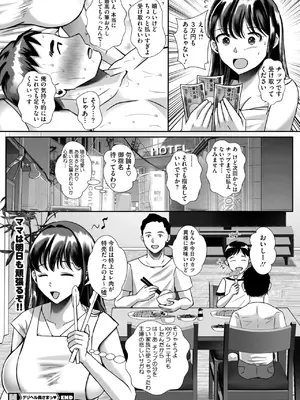 コミックホットミルク濃いめ vol.52 [DL版]_153