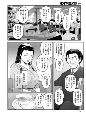 コミックホットミルク濃いめ vol.52 [DL版]_223