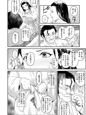 コミックホットミルク濃いめ vol.52 [DL版]_229