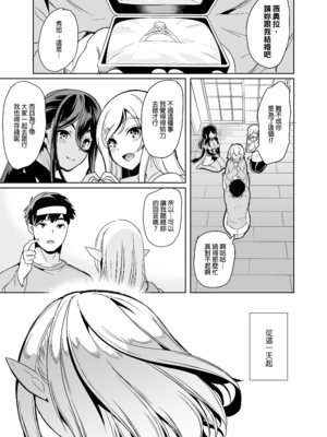 [弥美津峠 (鳳まひろ)] 性的好奇心4 〜焦らし中出し種付けハ－レム〜｜對性愛的好奇心4 ～忍耐之後的多P播種性愛～ [IRODOIR中文][無修正][DL版]_046