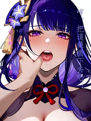 [DYOSHI_S] RAIDEN SHOGUN 第一章 (誘導劑) [AI Generated]_002_002