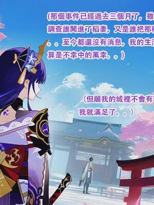 [dyoshi_s] raiden shogun 第二章（誘導鳥）[ai generated]_1748550137305