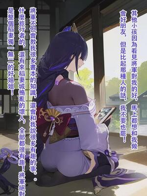 [dyoshi_s] raiden shogun 第二章（誘導鳥）[ai generated]_1748550291344